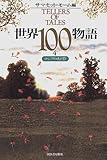 世界100物語〈4〉ロシアの光と影