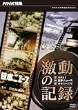 NHK���W �����̋L�^ ��l�� �����r�� ���{�j���[�X ���a23�`25�N
