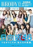BRODY (ブロディ) 2023年12月号