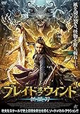 ブレイド・オブ・ウィンド 斬風刀 [DVD]
