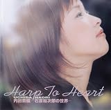 HARP TO HEART ���c�ސD -�Ό��T���Y�̐��E-