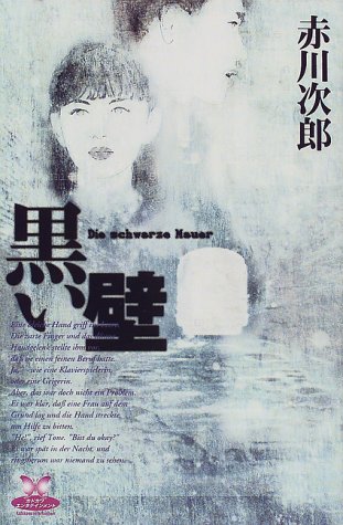 黒い壁 (カドカワ・エンタテインメント)