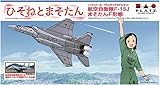 プラッツ ひそねとまそたん 航空自衛隊 F-15J まそたんF形態 岐阜基地航空祭2018 特別マーキング仕様 1/72スケール プラモデル HMK-1SP