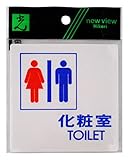 光 プレート 化粧室TOILET 00783876-1 UP505-3