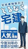 とるなら宅建: 今後３０年の需要が証明