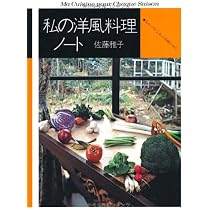 Amazon.co.jp: 私の保存食ノート いちごのシロップから梅干しまで