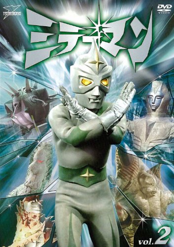 ミラーマン VOL.2 | 和崎俊哉 | ORICON NEWS