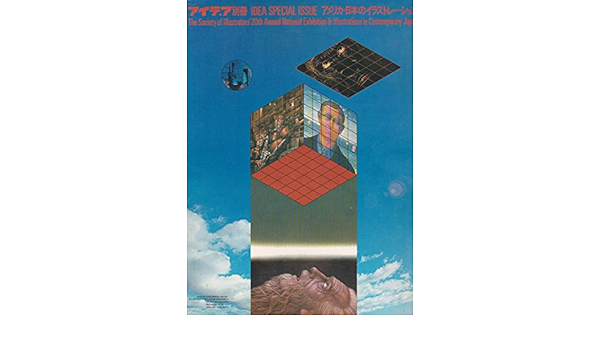 アイデア別冊 1978年 アメリカ 日本のイラストレーション 石原義久 本 通販 Amazon