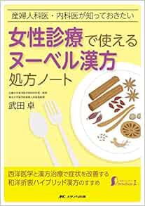 21特集 女性の頻用漢方イラストレイテッド 健康 医学 本 音楽 ゲーム 18 816 Www Dawajen Bh