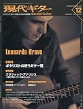現代ギター 2015年 12 月号 [雑誌]