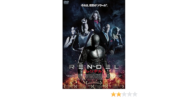 Amazon Rendel レンデル Dvd 映画