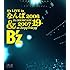 B'z LIVE in なんば 2006 & B'z SHOWCASE 2007 -19- at Zepp Tokyo(Blu-ray Disc)