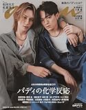 anan(アンアン)2024/08/28号 No.2410[バディの化学反応2024／松田元太＆松倉海斗]