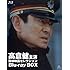 高倉健主演 東映映画セレクション Blu-ray BOX(初回限定版 / Blu-ray)