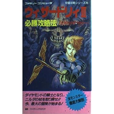 ログアウト文庫　全巻帯付き　ウィザードリィ・サーガ 上中下 Amazon.co.jp: ウィザ-ドリィ・サ-ガ (上) (ログアウト冒険文庫