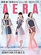 AERA (アエラ)2018年 9/3 号【表紙:Perfume】[雑誌]