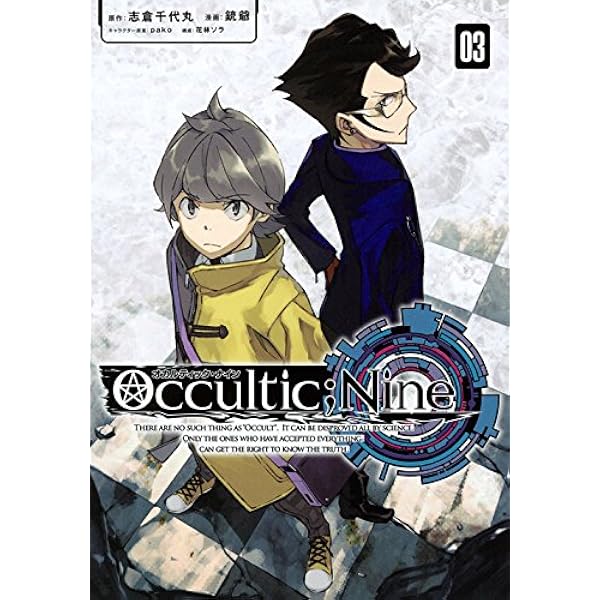 オカルティック・ナイン コミック 全4巻 完結セット |本 | 通販 | Amazon