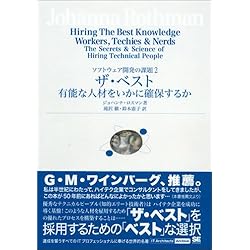ザ・ベスト 有能な人材をいかに確保するか IT Architects'Archive ソフトウェア開発の課題2