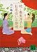 続・垂里冴子のお見合いと推理 (講談社文庫)