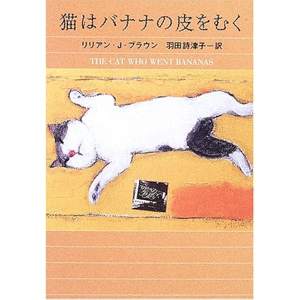シャム猫ココ・シリーズ 猫は川辺で首をかしげる | リリアン・J