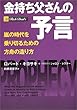 金持ち父さんの予言