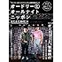 オードリー「オードリーとオールナイトニッポン まだまだ30代!編(【Amazon.co.jp 限定】ポストカード付き)」