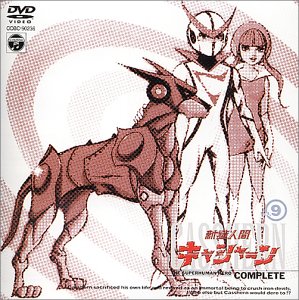 新造人間キャシャーン VOL.9 | 西川幾雄 | オリコンニュース（ORICON