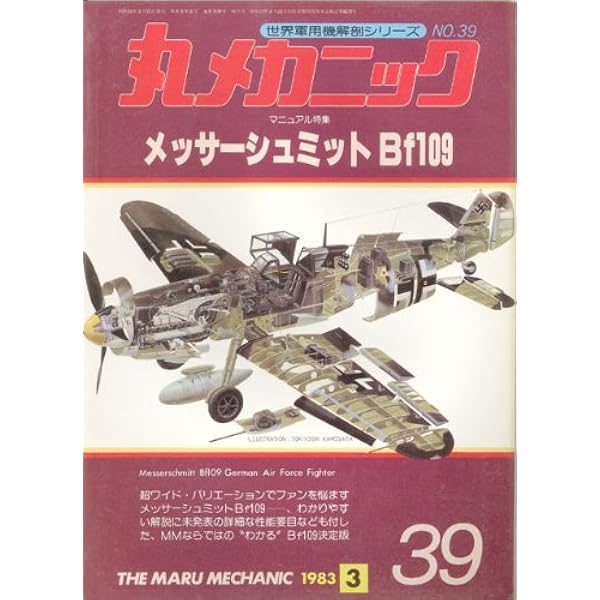 世界の傑作機　3冊セット 世界の傑作機 (No.118) A-3 スカイウォーリア |本 | 通販 | Amazon