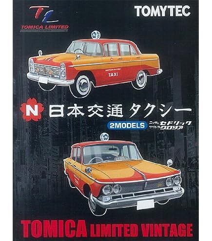 Amazon | トミカリミテッド タクシーコレクション 東京無線 | ミニカー