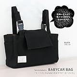 ストローラーがバックに変身♪レストラン・小さなお店・ベビーカーを置いて行かなきゃいけない場面で大活躍！【トートバックにもなる♪ベビーカーバック】【日本製】 (ブラック)