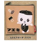 フエキ ポーチコレクション [3.スクエアポーチ クラフト](単品)IP4 ガチャガチャ カプセルトイ