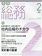 月刊総務 2018年 02 月号 [雑誌]