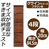 クライン　サイズが豊富なすきま収納チェスト　ブラウン色　4段　幅20cm 【送料無料】（チェスト、引き出し、キャビネット、ラック、収納ボックス、小