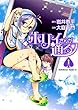 ホリィさんが通る (1) (角川コミックス・エース)