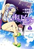 ホリィさんが通る (1) (角川コミックス・エース)