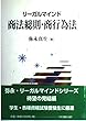 リーガルマインド 商法総則・商行為法