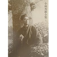小林秀雄全集 第13巻 | 小林 秀雄 |本 | 通販 | Amazon