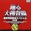 踊る大捜査線 歳末特別警戒スペシャル 完全版 [DVD]