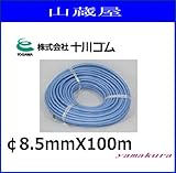 十川ゴム ハイライトホース ブルー《透明柔軟性タイプ》(φ8.5mmX100m)