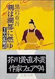 剣は湖都に燃ゆ―壬申の乱秘話