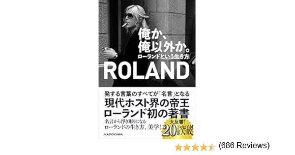 上ローランド 名言スタンプ 最高の引用