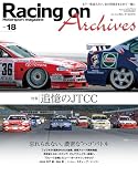 Racing on Archives Vol.18 (ニューズムック)