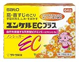 【第3類医薬品】ユンケルECプラス 64包