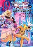 シャングリラ・フロンティア(19) ~クソゲーハンター、神ゲーに挑まんとす~ (KCデラックス)
