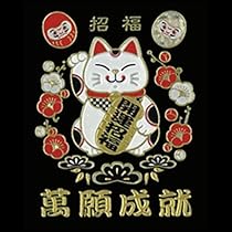 Amazon.co.jp: 招福蒔絵守 張子犬 : おもちゃ