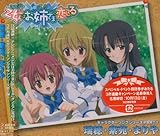 乙女はお姉さまに恋してる キャラクターイメージソング PART1