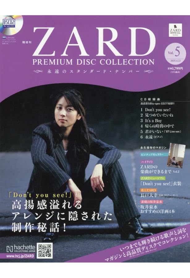 Amazon.co.jp: ZARD プレミアム ディスク・コレクション 全国版(6