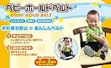 アールエル NR609 ベビーホールドベルト チェアベルト おひざベルト ブラック