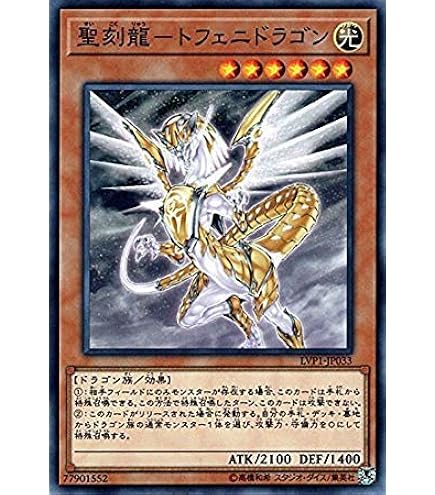 Amazon.co.jp: 遊戯王 GAOV-JP023-N 《聖刻龍－シユウドラゴン
