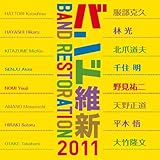 �o���h�ېV2011